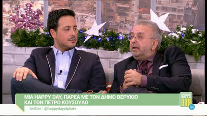 Ο Δήμος Βερύκιος και Πέτρος Κουσουλός