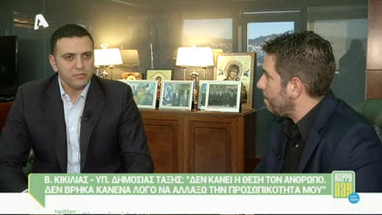 Βασίλης Κικίλιας