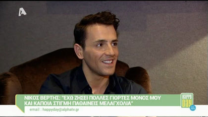 Νίκος Βέρτης