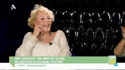 Ζωή Λάσκαρη