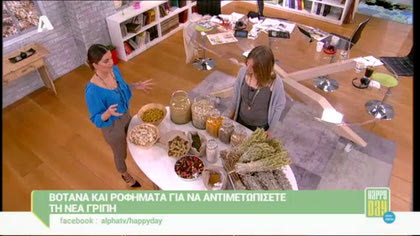 Βότανα κατά της γρίπης