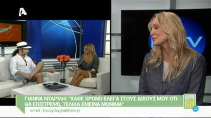 Γιάννα Νταρίλη