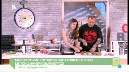 Κοτόπουλο με καπνιστό χοιρινό με το Δ.Σκαρμούτσο