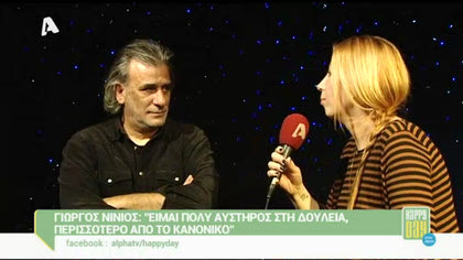 Γιώργος Νινιός