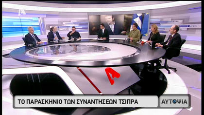 Αυτοψία – Το παρασκήνιο των συναντήσεων Τσίπρα