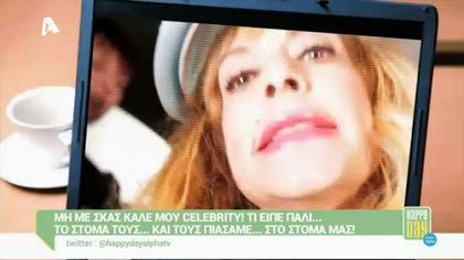 Μη με σκας καλέ μου celebrity! 06/02/15