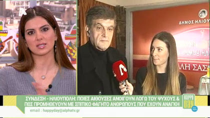 Ποιες αίθουσες ανοίγουν λόγω του ψύχους στην Ηλιούπολη