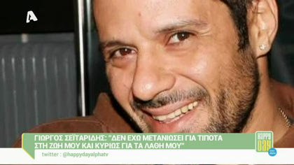 Γιώργος Σεϊταρίδης