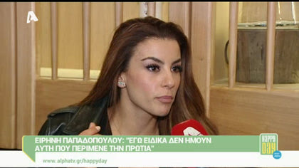 Ειρήνη Παπαδοπούλου