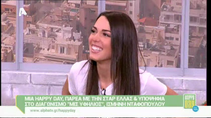 Ισμήνη Νταφοπούλου