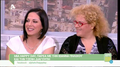 Ιωάννα Πηλιχού και Τζένη Διαγούπη