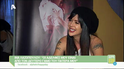 Ίνα Λαζοπούλου