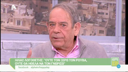 Ηλίας Λογοθέτης