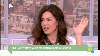 Ναταλία Δραγούμη