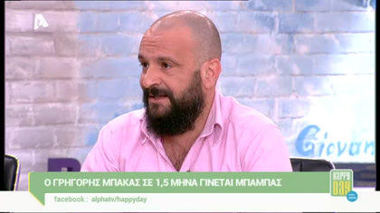 Γρηγόρης Μπάκας