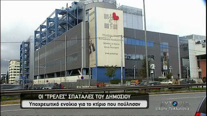 Αυτοψία – Σπατάλες του ελληνικού δημοσίου