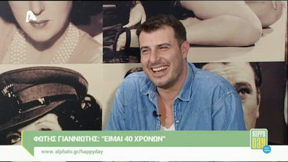 Φώτης Γιαννιώτης