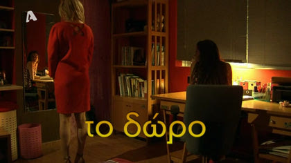 Sneak Preview – Επ. 4