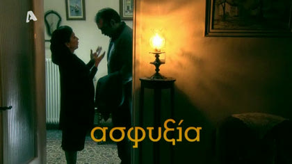 Sneak Preview – Επ. 6