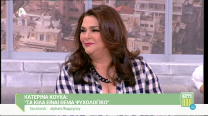 Κατερίνα Κούκα