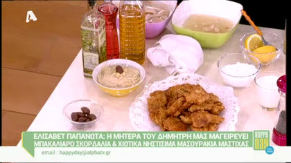 Η μητέρα του Δημήτρη, Ελισάβετ Παπανώτα μας μαγειρεύει μπακαλιάρο σκορδαλιά