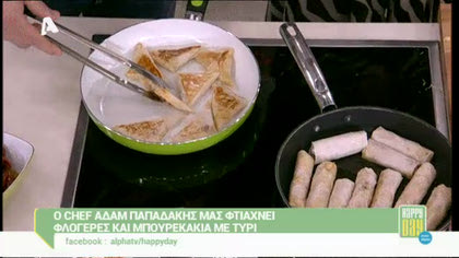 Φλογέρες και μπουρεκάκια με τυρί