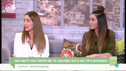 Όλγα και Γωγώ Φαρμάκη