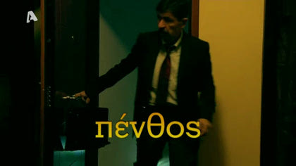 Sneak Preview – Επ. 7