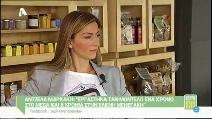 Άντζελα Μαρκάκη