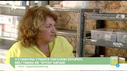 Ελένη Σωτηρίου