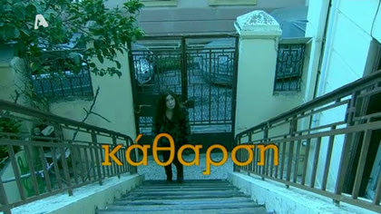 Sneak Preview – Επ. 8