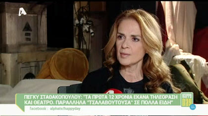 Πέγκυ Σταθακοπούλου