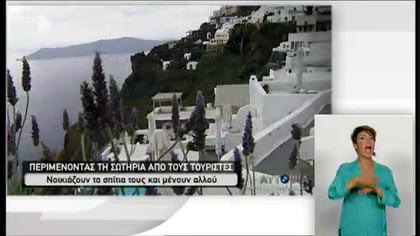 Αυτοψία – Η εικόνα του ελληνικού τουρισμού