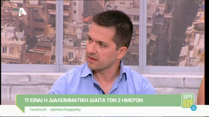 Η διαλειμματική δίαιτα των 2 ημερών