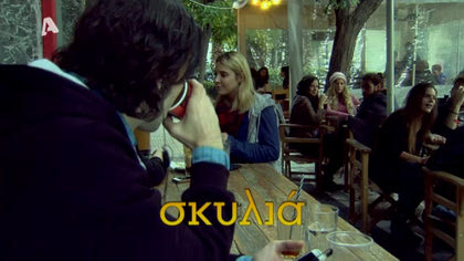 Sneak Preview – Επ. 11