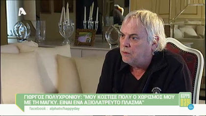 Γιώργος Πολυχρονίου