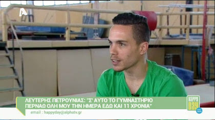 Λευτέρης Πετρούνιας