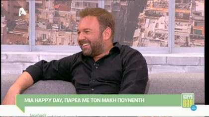 Μάκης Πουνέντης