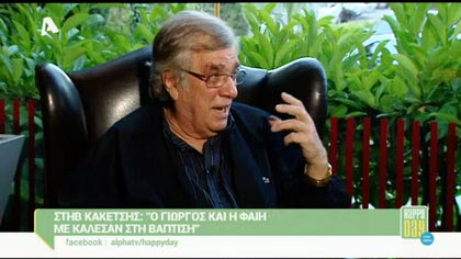 Στηβ Κακέτσης