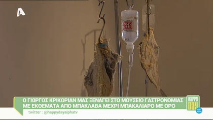 Μουσείο γαστρονομίας