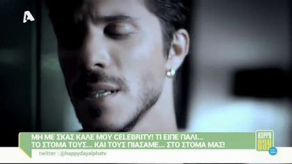 Μη με σκας καλέ μου celebrity! 29/05/15