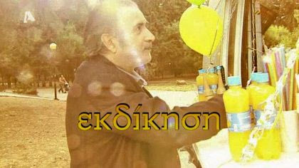 Sneak Preview – Επ. 15