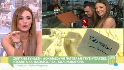 Παγωτά με γεύση τζατζίκι, ρακί και μελομακάρονα