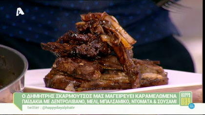 Παϊδάκια με δεντρολίβανο από τον Δ. Σκαρμούτσο