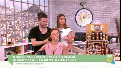 Χτενίσματα στην Ελένη από τον Β. Μπουλούμπαση