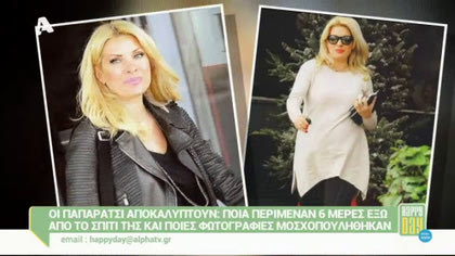 Οι παπαράτσι αποκαλύπτουν
