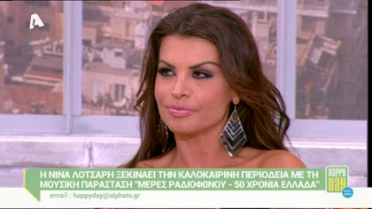Νίνα Λοτσάρη