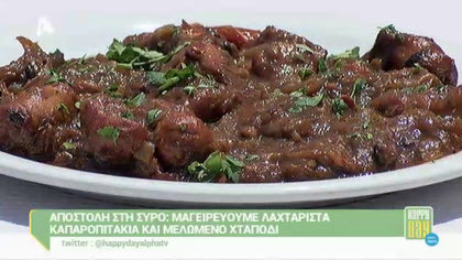 Μελωμένο χταπόδι και καπαροπιτάκια