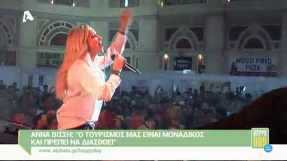 Άννα Βίσση