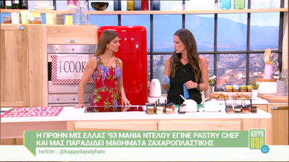 Μαθήματα ζαχαροπλαστικής από την Μάνια Ντέλου